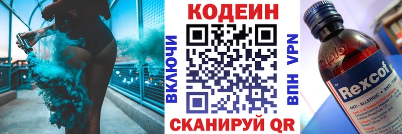 Codein напиток Lean (лин)  гидра онион  площадка какой сайт  Андреаполь 